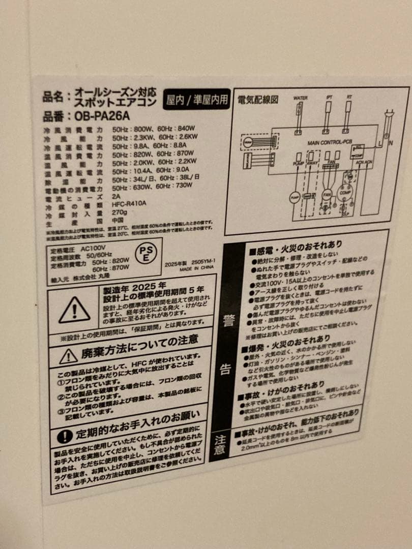 2025製ビックカメラ 5年保証スポットエアコン OB-PA26A-W ホワイト