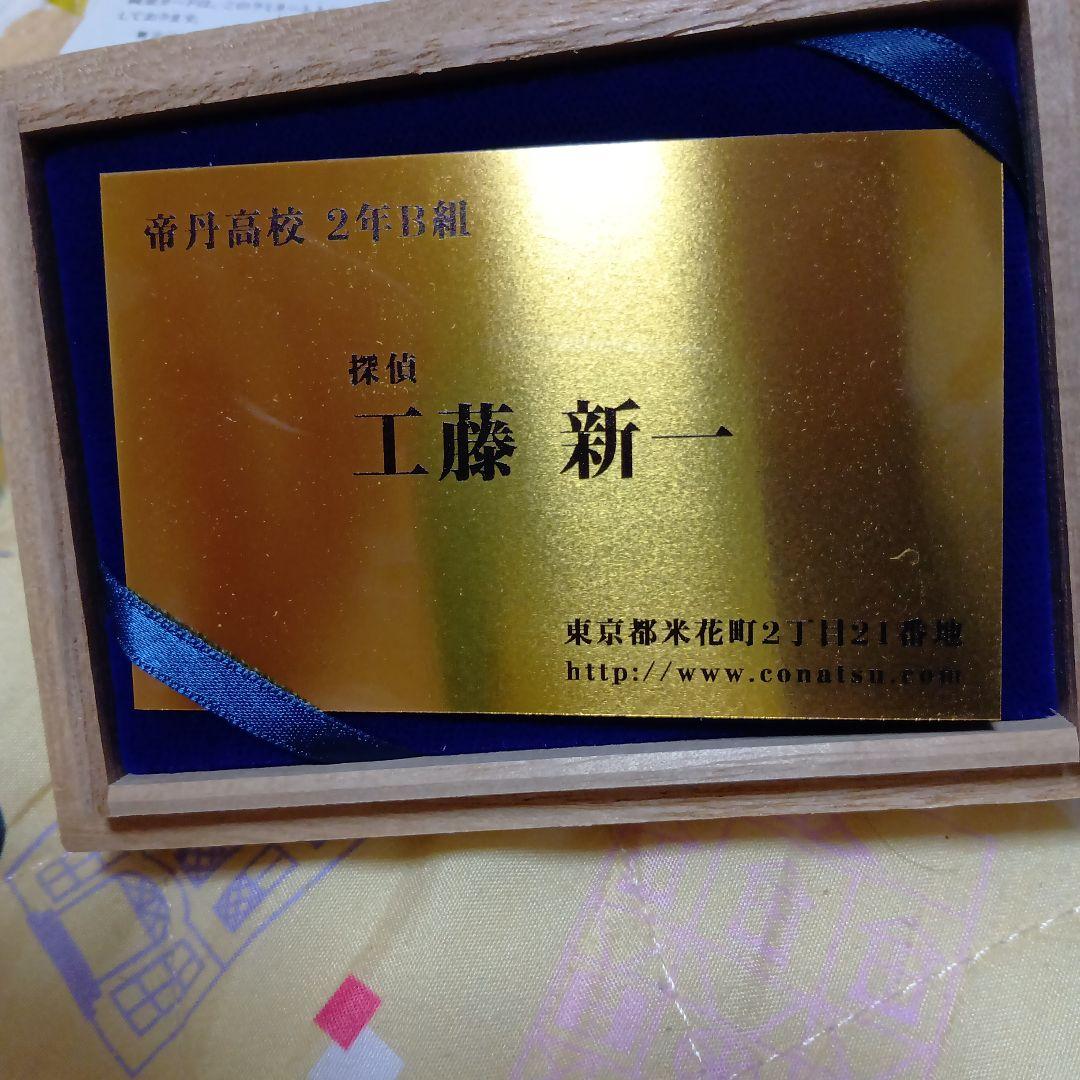 名探偵コナン工藤新一純金名刺