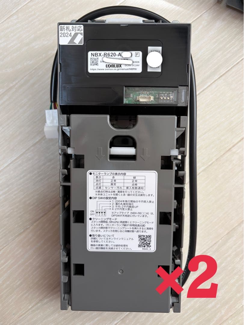 新札対応 CONLUX NBX-R620 ビルバリ 2個セット