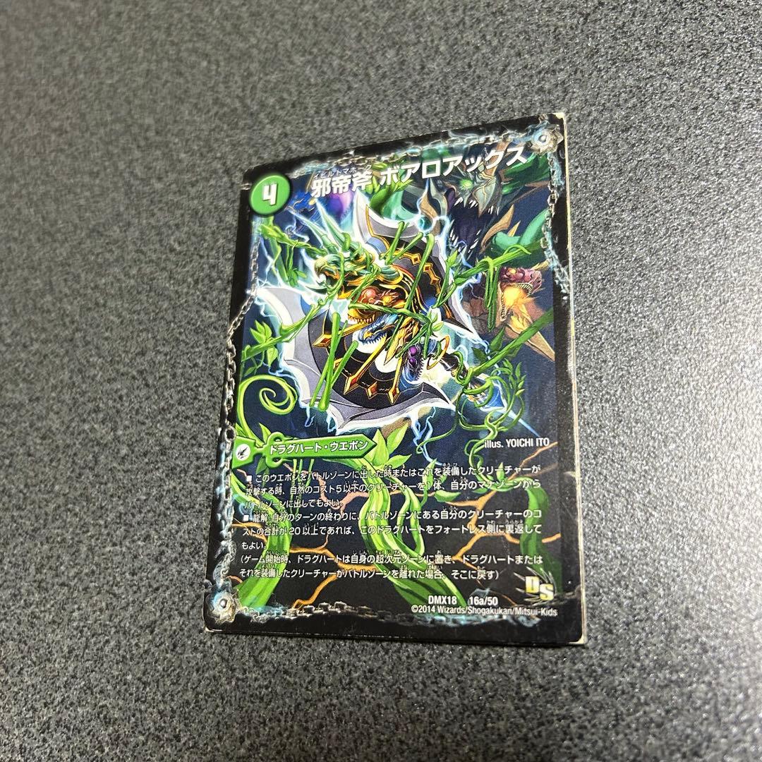 【‼️週末限定値下げ‼️】デュエマ アドバンスパーツ まとめ売り ボアロアックス