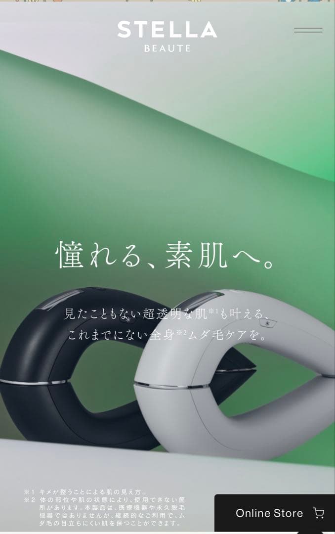 ボディ・フェイスケア STELLA