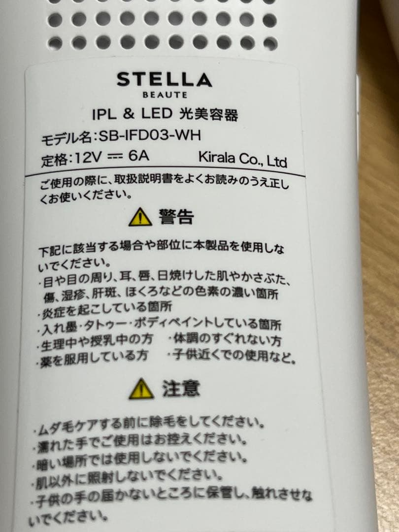 ボディ・フェイスケア STELLA