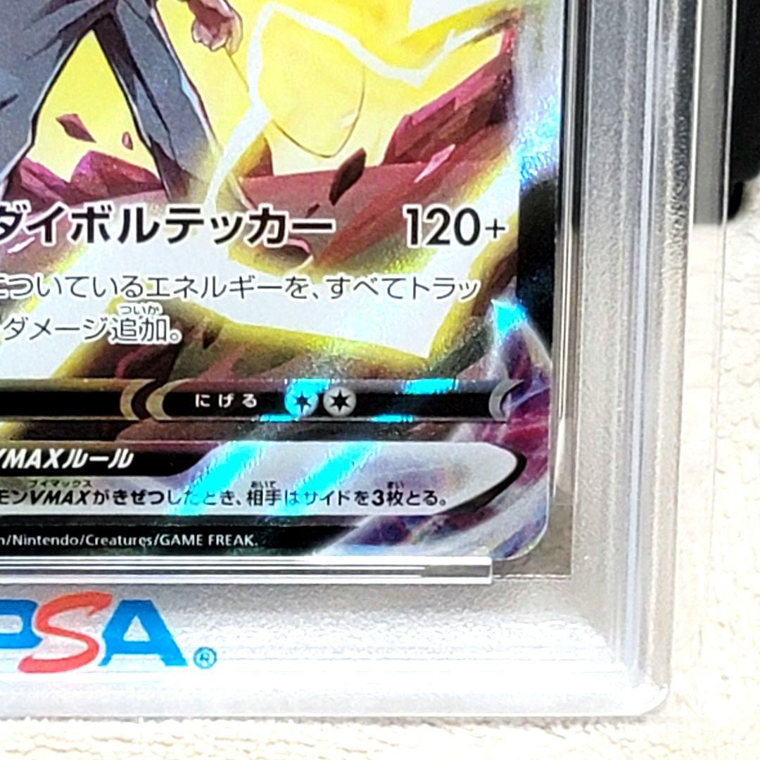 PSA10 ピカチュウVMAX CSR VMAXクライマックス 223/184