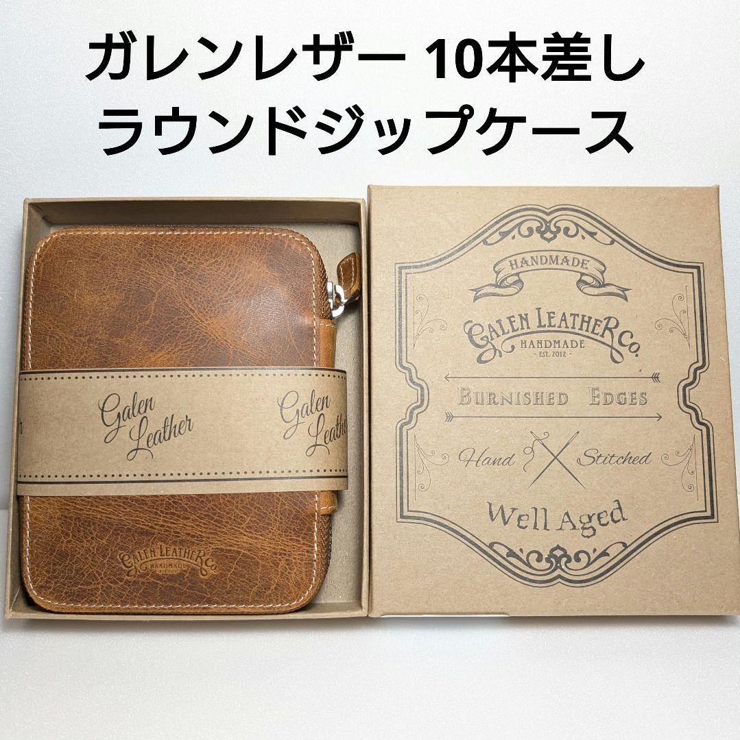 ガレンレザー 10本差し ラウンドジップケース クレイジーホースレザー