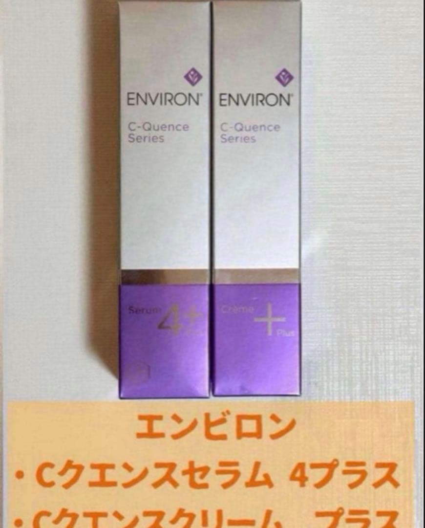 エンビロン　Cクエンスセラム 4プラス、クリームプラス2点セット