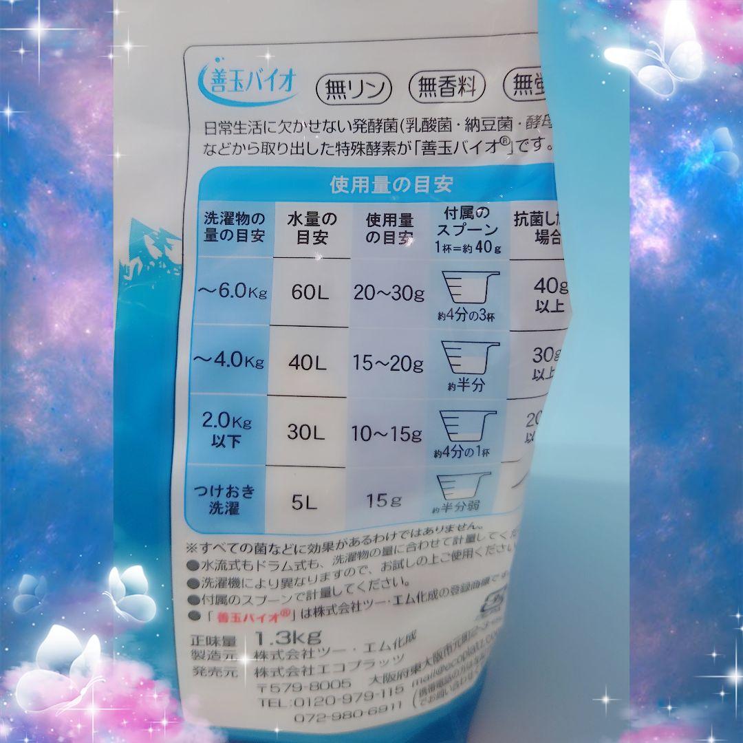 ～善玉バイオ洗剤 “ハイブリッド浄” ６袋セット★詰替用容器＆計量スプーン付～⑩