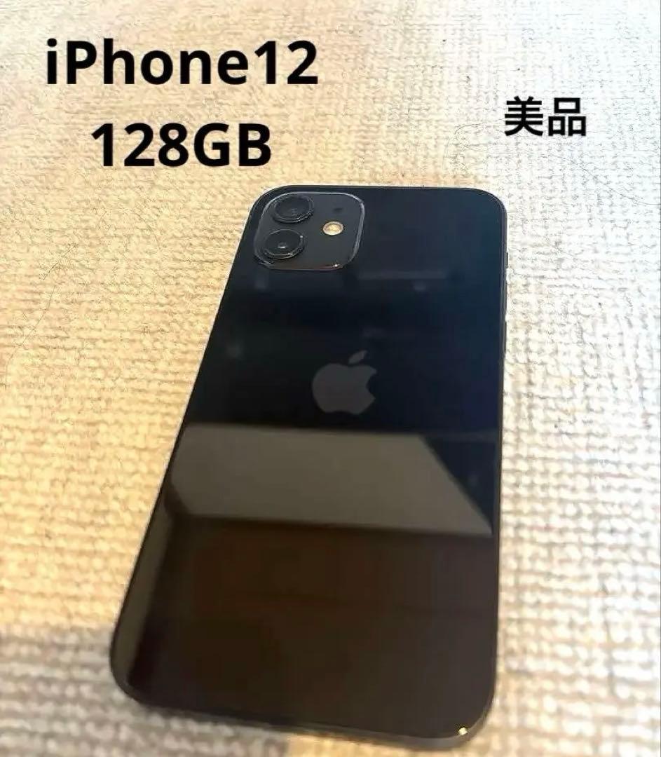 iPhone 12 本体 128GBブラック バッテリー84％