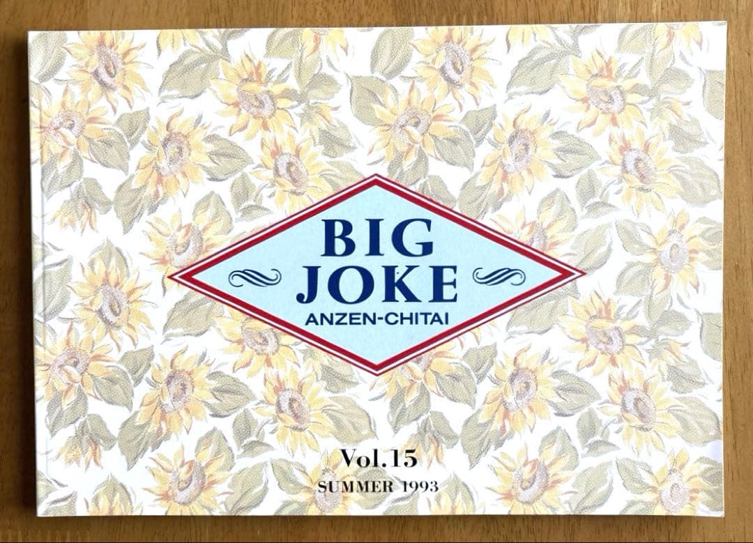 安全地帯 ファンクラブ会報誌 BIG JOKE Vol.14〜Vol.16