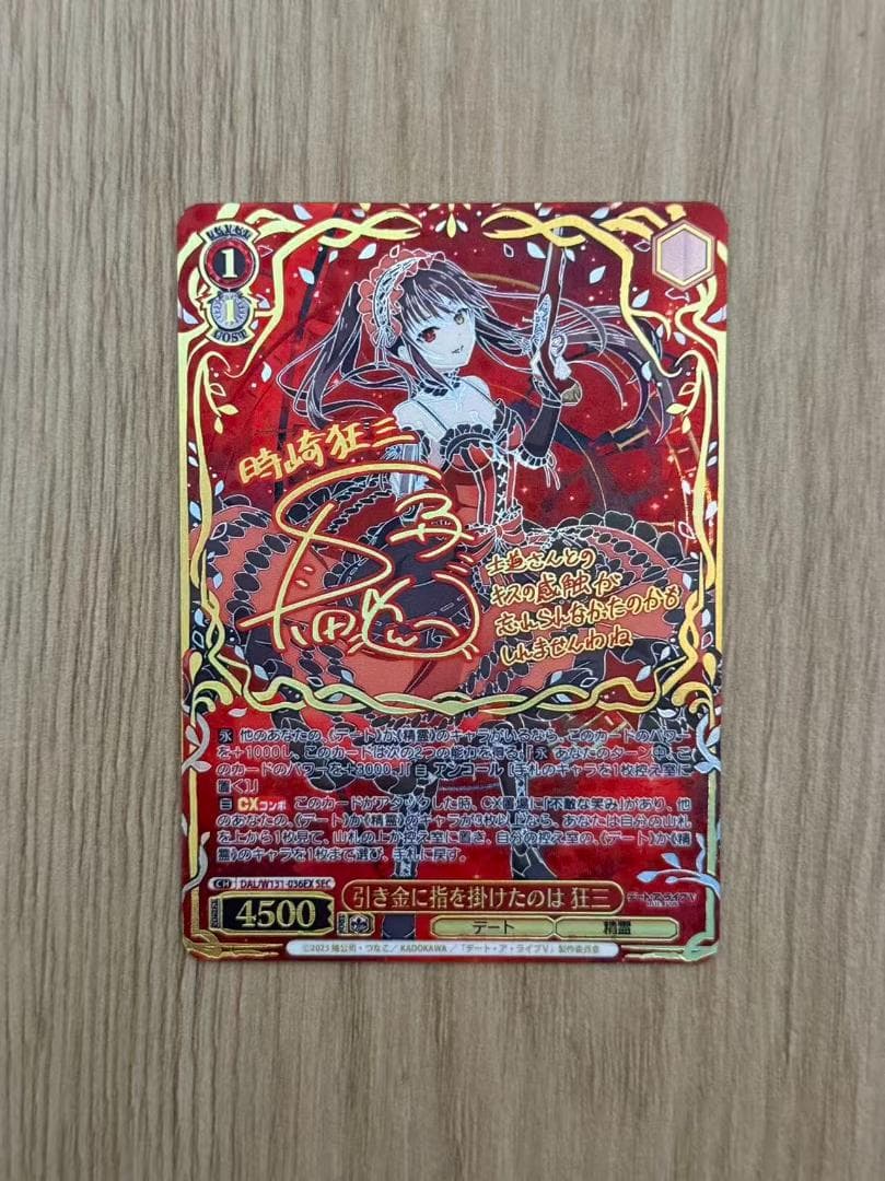 WS ヴァイス デアラVol.3 SECサイン 引き金に指を掛けたのは　狂三