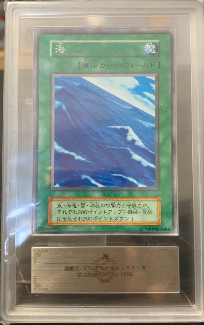 【遊戯王】 海 ARS10