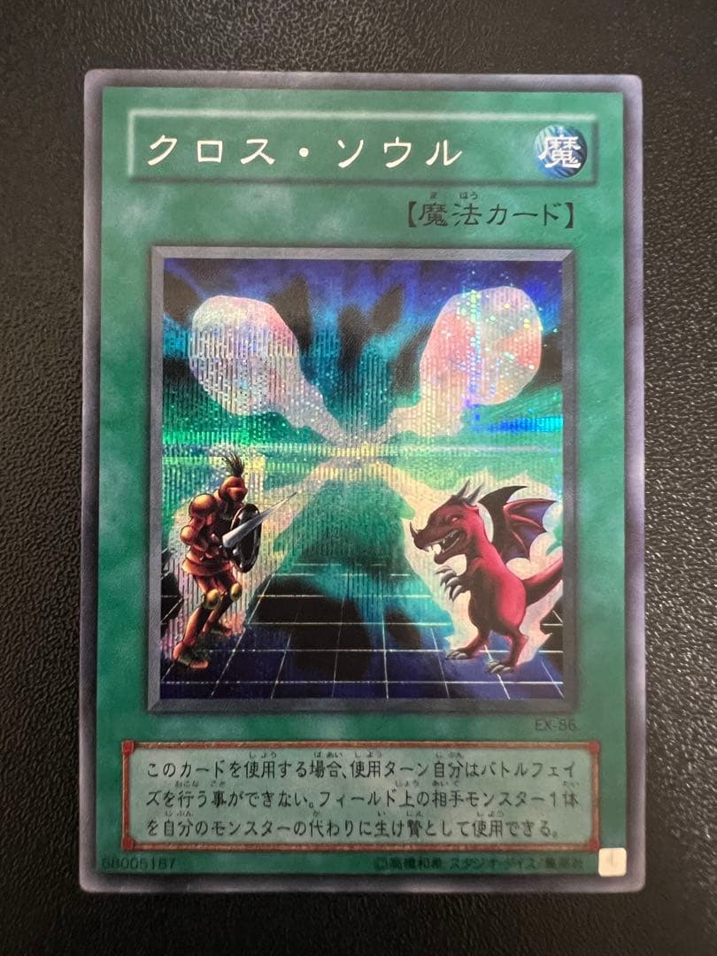 「遊戯王」EX-R開封品セット