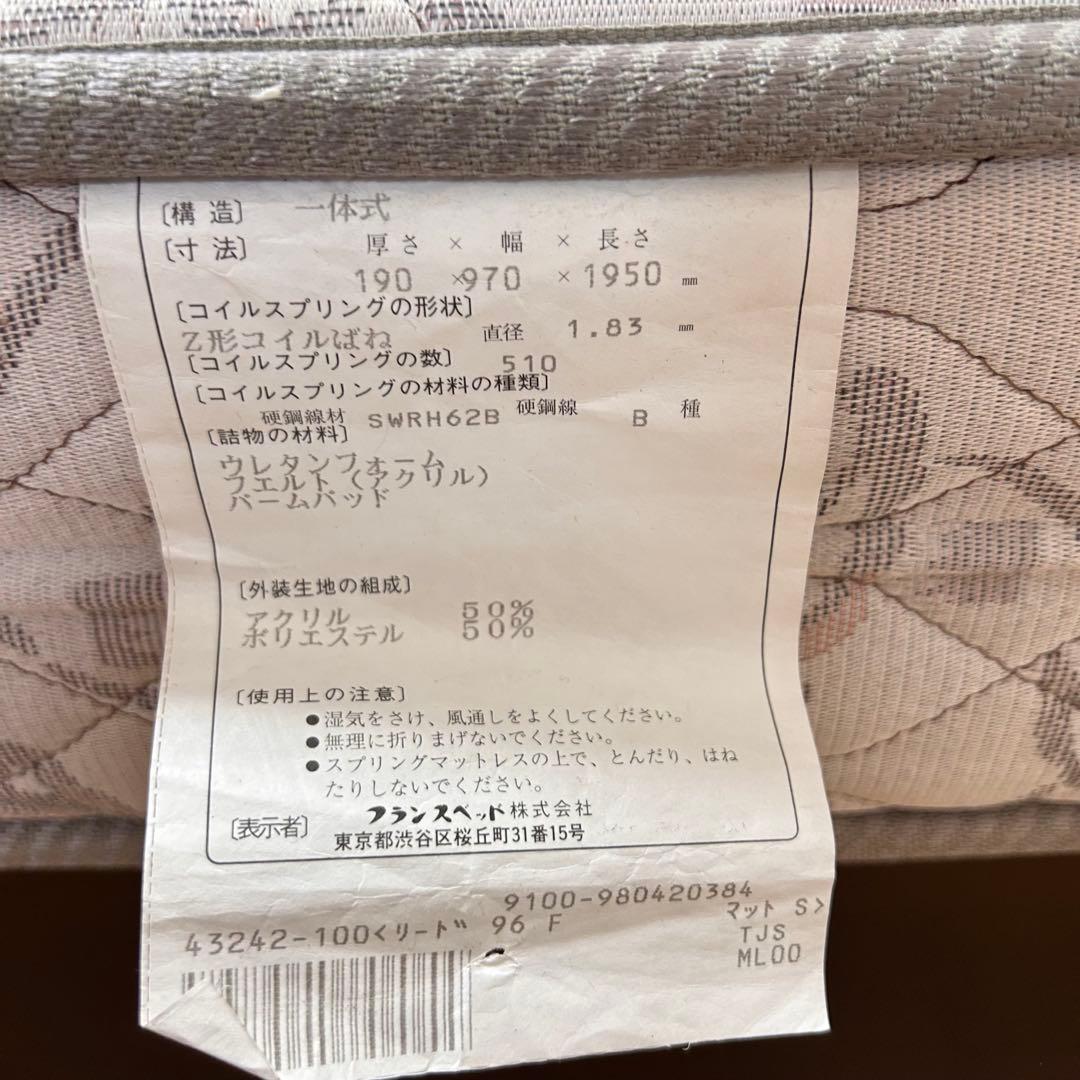 【美品✨】フランスベッド　シングル　マットレス　ベッドフレーム付き