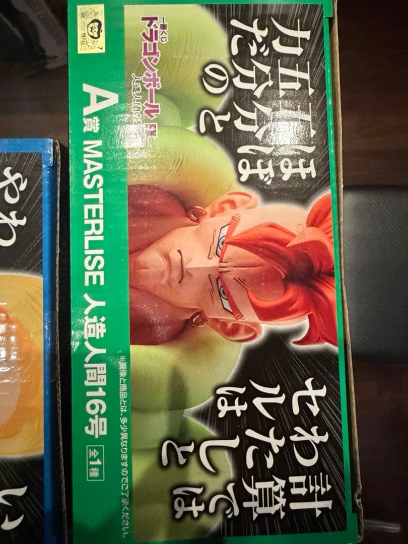 一番くじ　ドラゴンボールEX　人造人間の恐怖 コンプセット