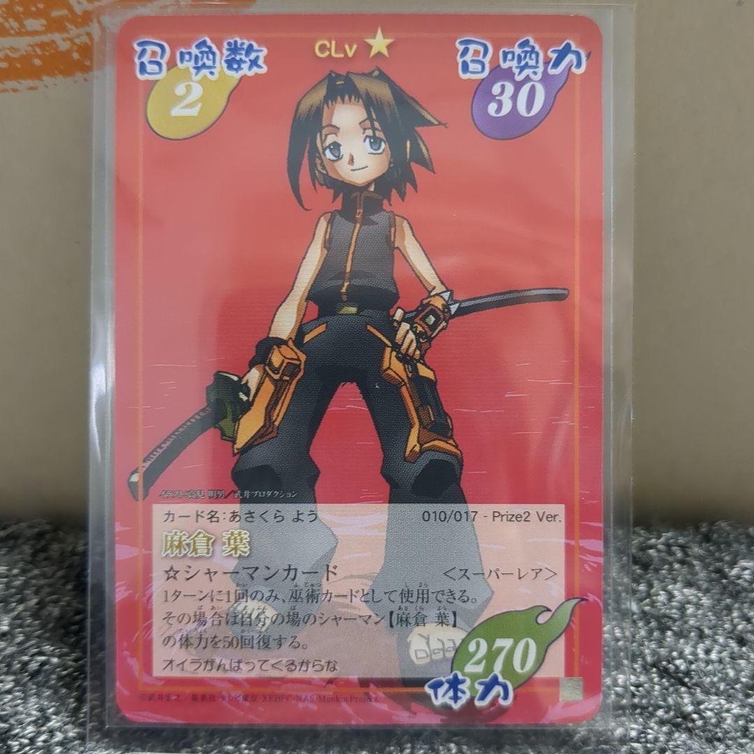 シャーマンキング　prize-010　葉