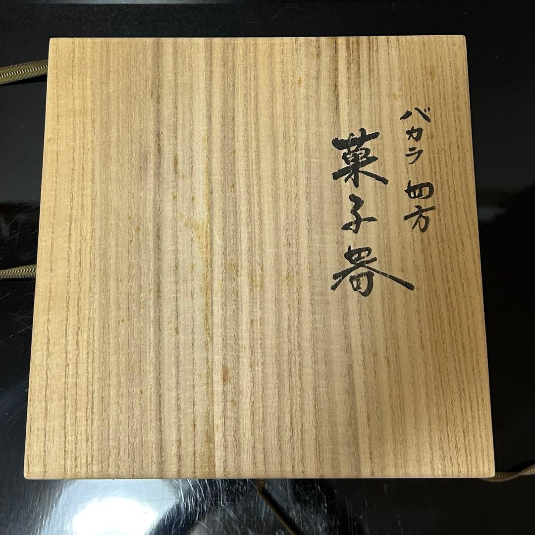 義山四方水指　茶道具懐石茶箱鵬雲斎坐忘斎淡々斎即中斎七事式而妙斎香合水指棗茶碗