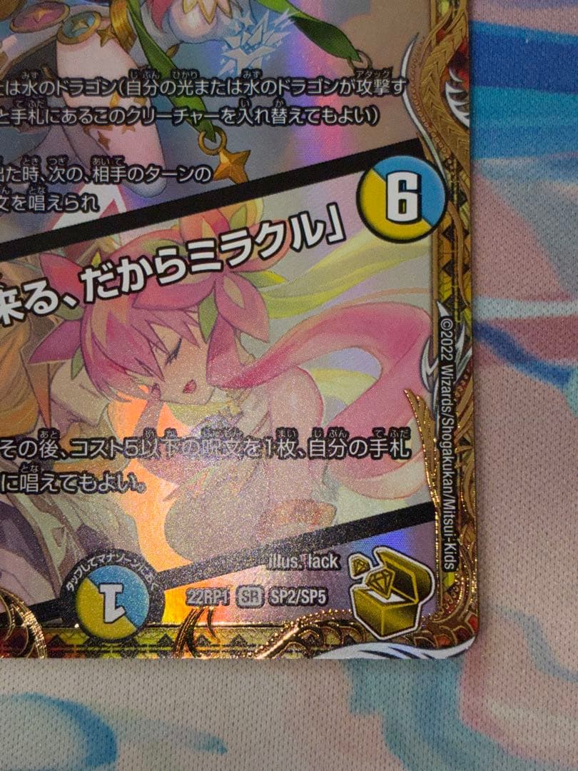 デュエマ 音響の精霊龍 ラフルルラブ　金トレ　1枚