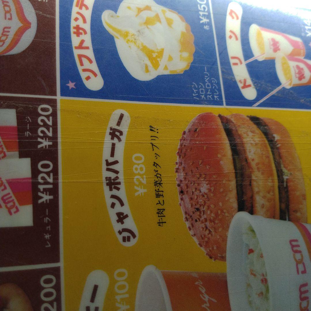 ドムドムバーガー　下敷き　ジャンク　1979