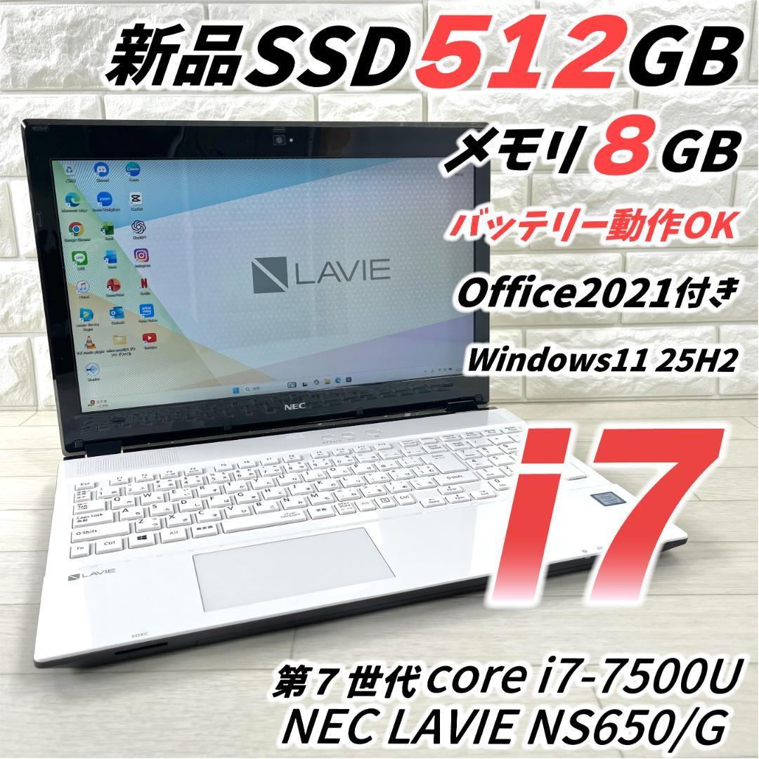 NEC LAVIE i7 新品SSD メモリ8G オフィス付き ノートパソコン