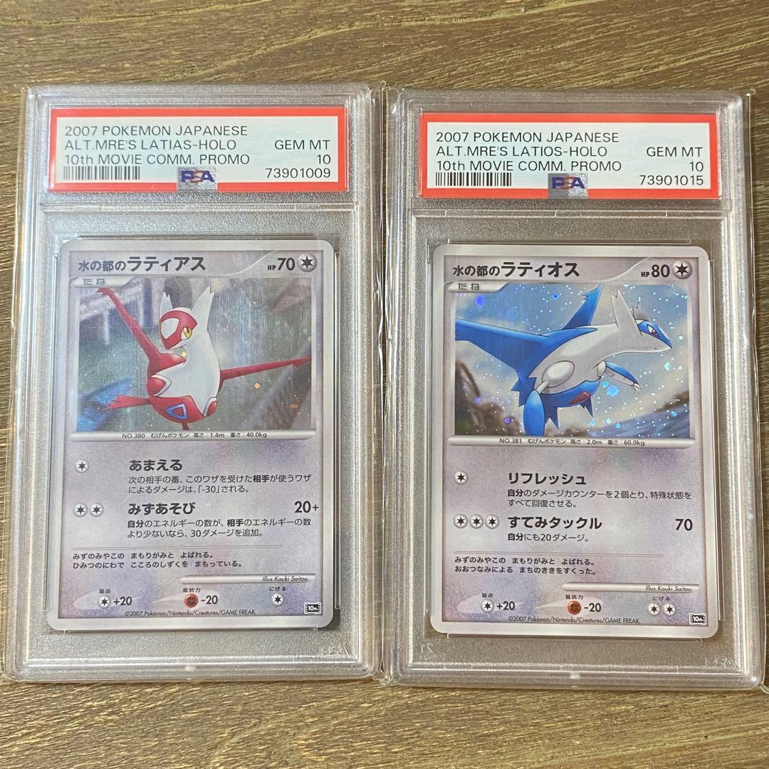 PSA10 水の都のラティアス ラティオス 10th ダイヤモンドパール