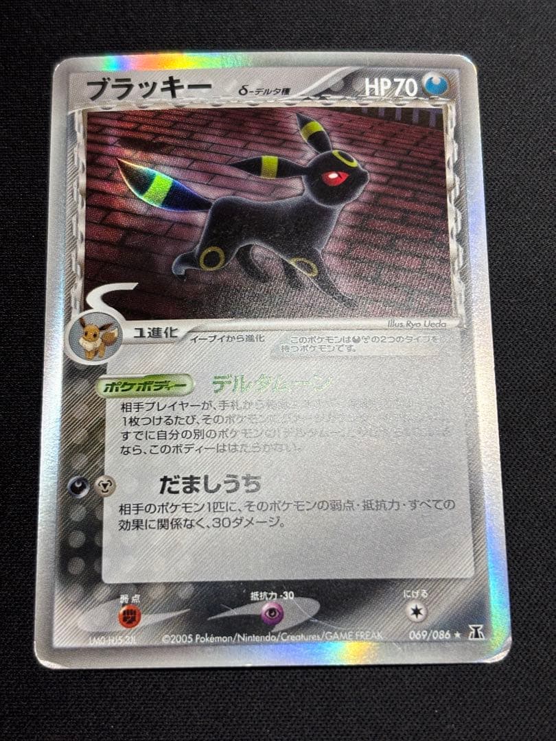 ブラッキー δ ★ 拡張パック ホロンの研究塔 069/086 歴戦個体