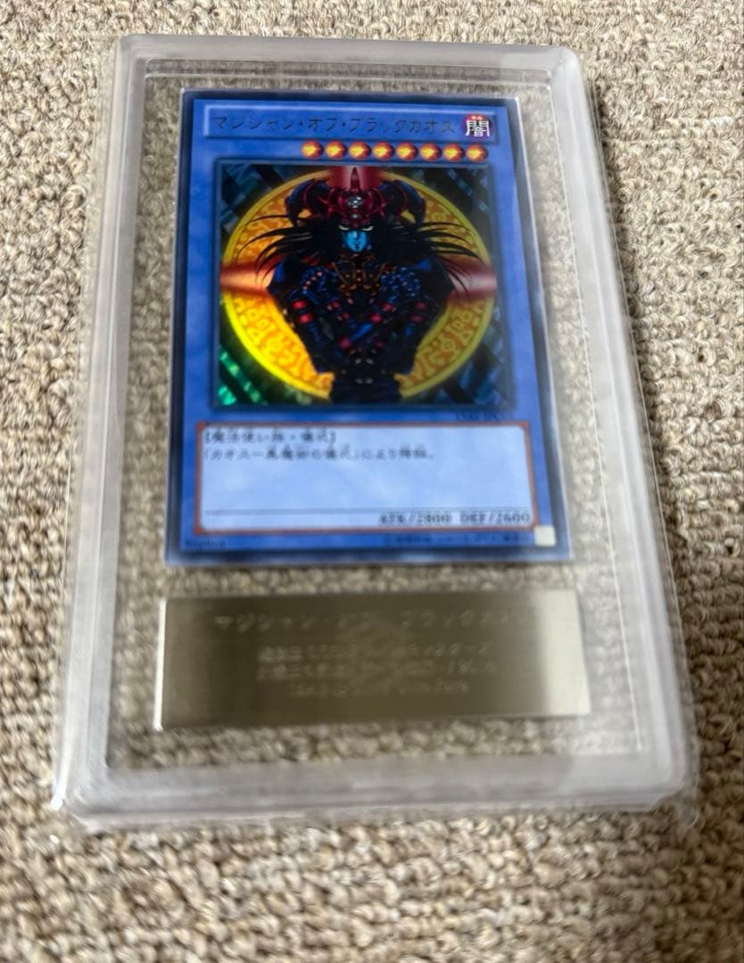 【ARS10+鑑定書付】マジシャンオブブラックカオスカオス　ウルトラレア