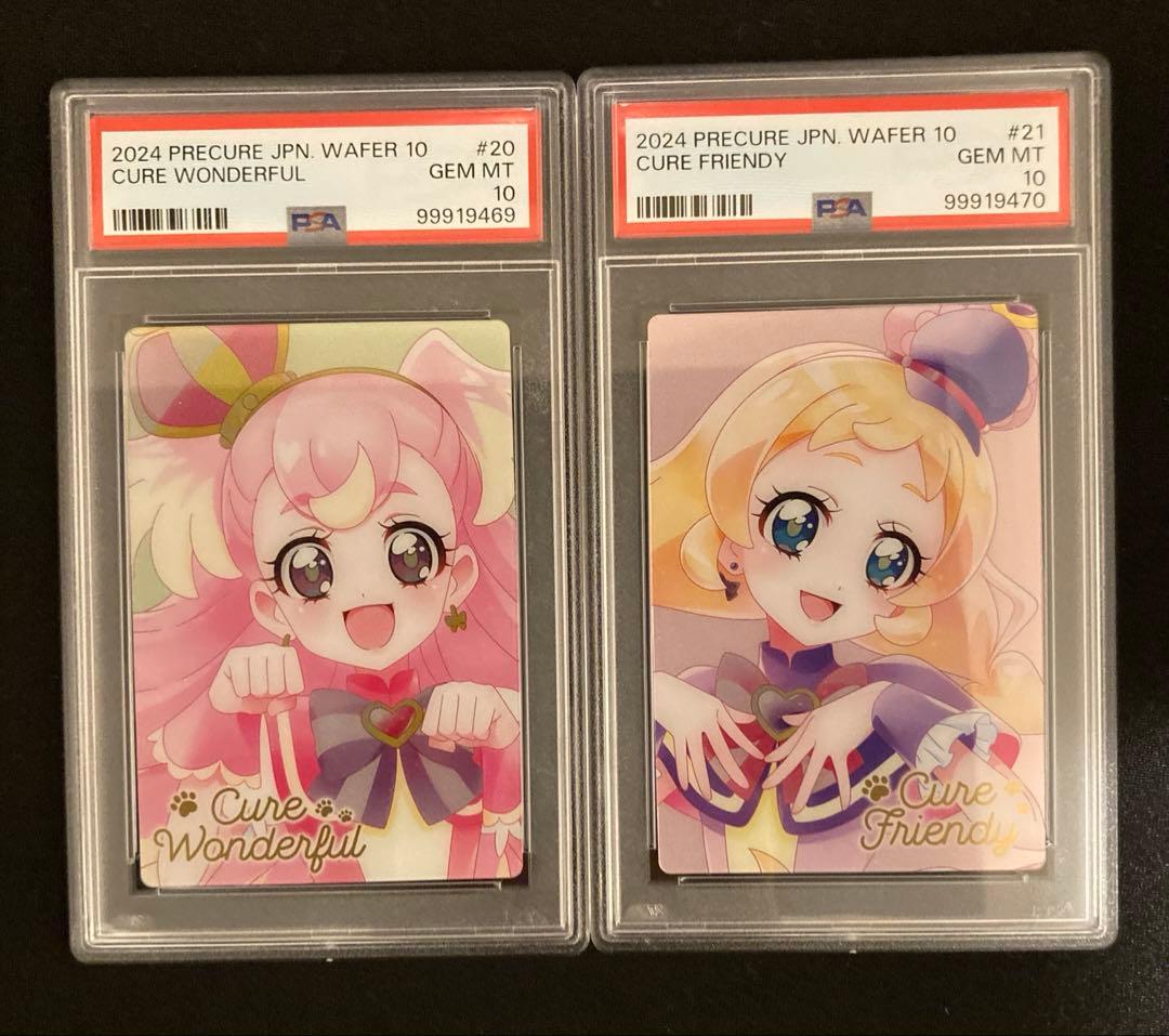 キュアワンダフル、フレンディHR PSA10【連番】