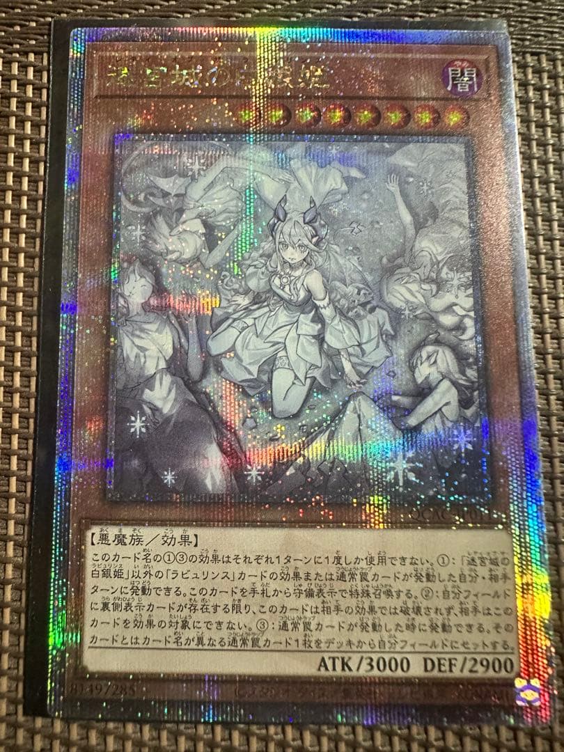 遊戯王　迷宮城の白銀姫　レディオブザラビュリンス　おまけ付き　2/22発送します