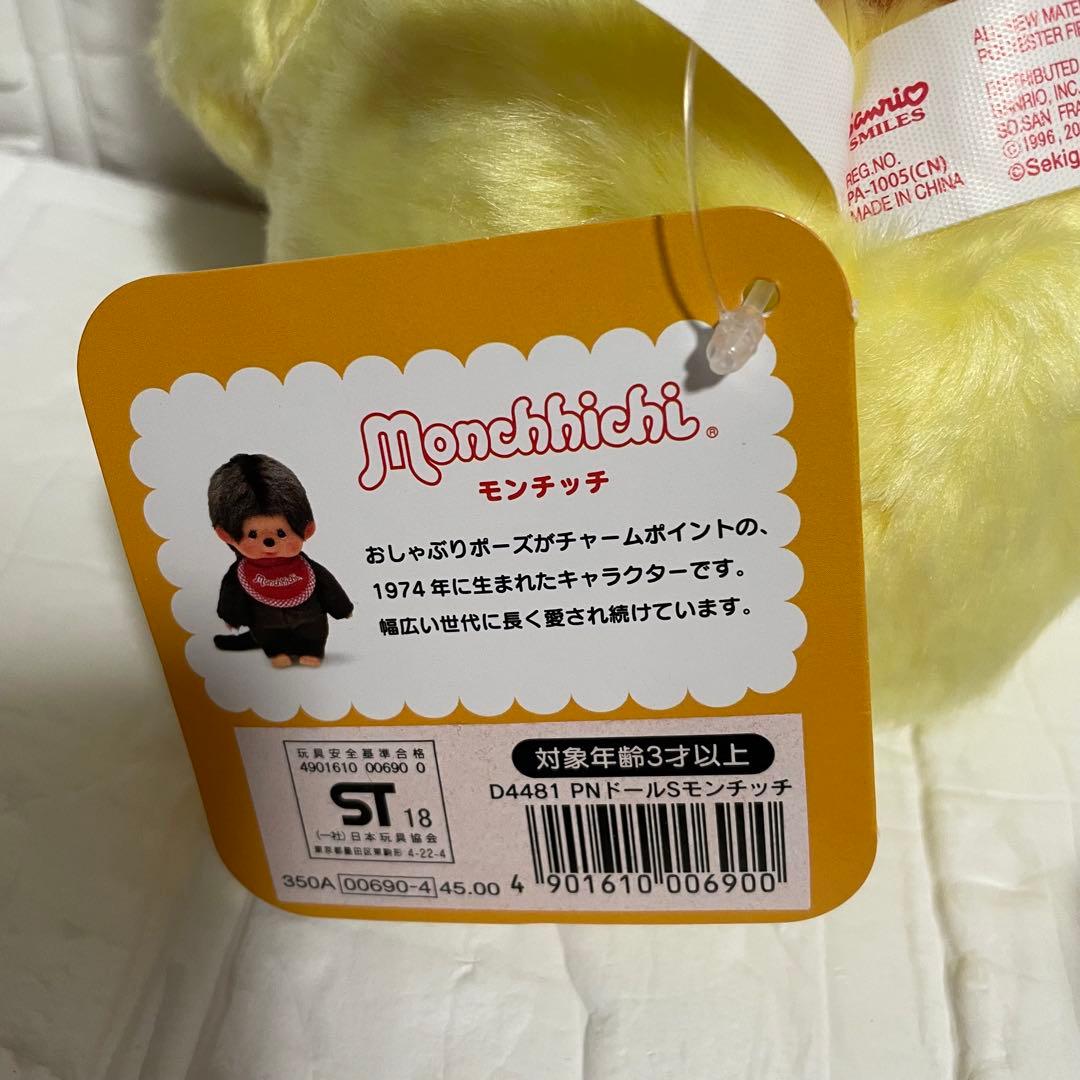 希少レア　サンリオ　モンチッチ　ポムポムプリン　ぬいぐるみ　紙タグあり