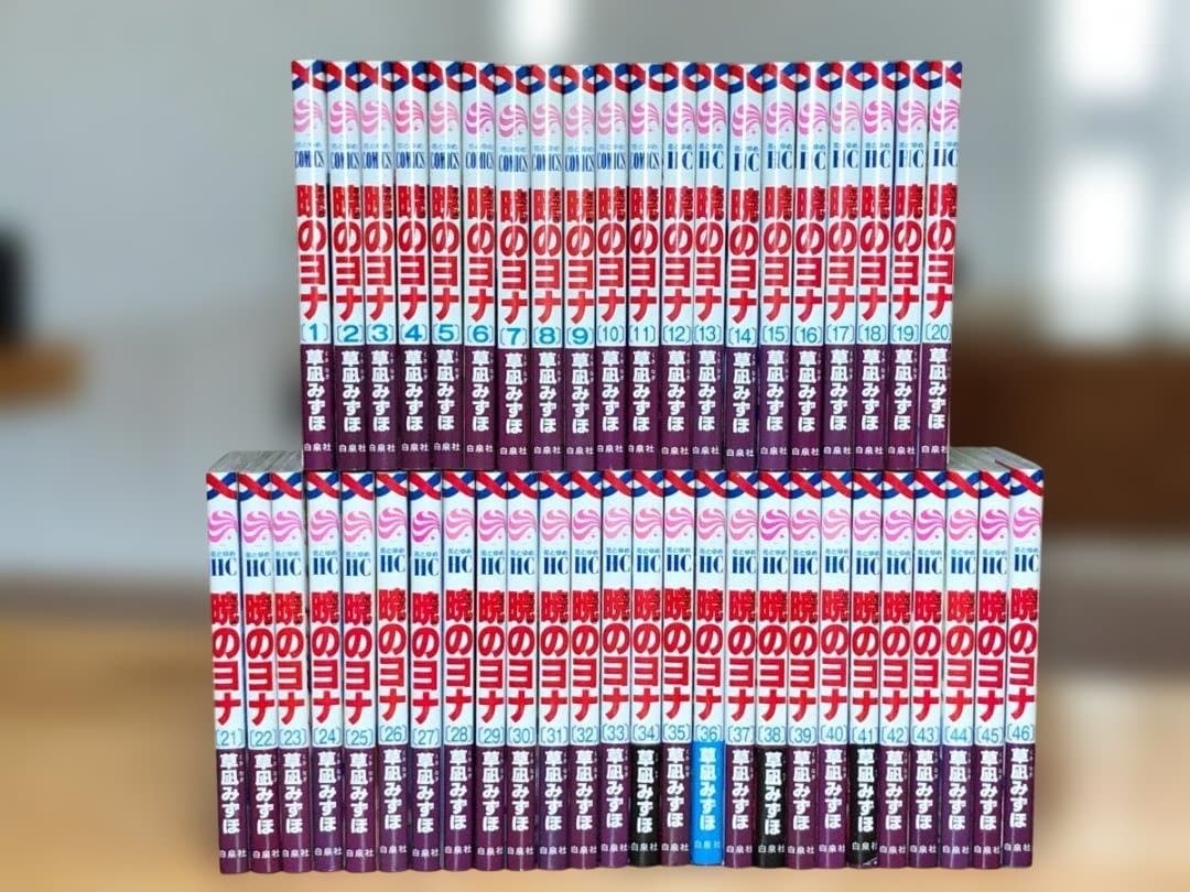 【46巻セット】暁のヨナ　全巻　草凪みずほ著