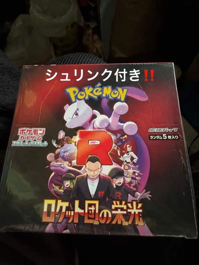 ロケット団の栄光BOX シュリンク付き