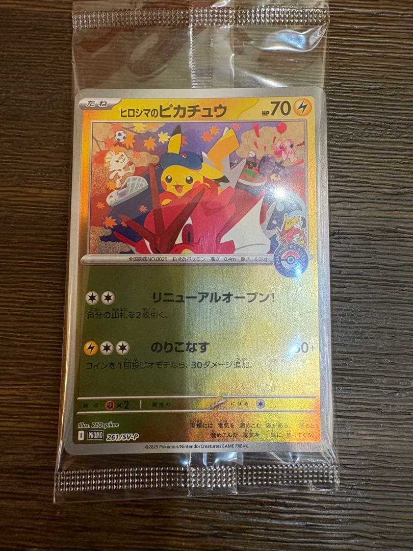 ヒロシマのピカチュウ 未開封261/sv-p ポケモンオンライン プロモ