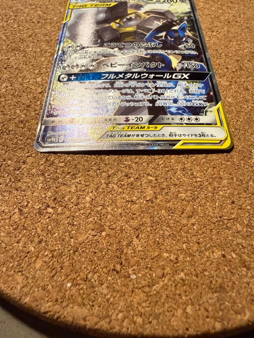 ルカリオ＆メルメタルGX SR SM9b フルメタルウォール 059/054