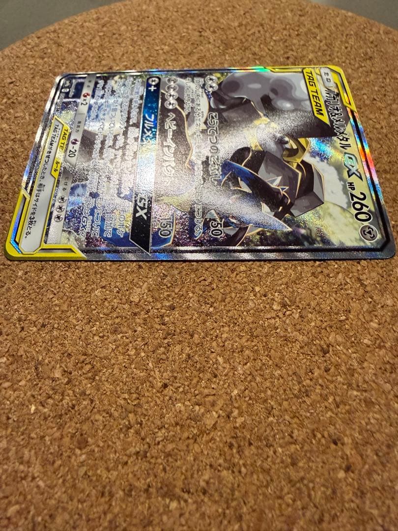 ルカリオ＆メルメタルGX SR SM9b フルメタルウォール 059/054