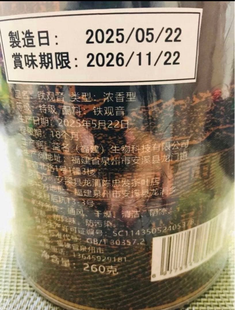 中国茶　茶葉　鉄観音8p 黄山毛峰、鉄観音、プーアル、奇蘭、鸭屎香計6種