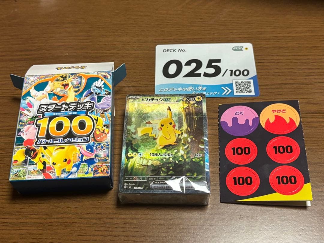 スタートデッキ 100 ピカチュウex SAR デッキセット　025 希少　レア