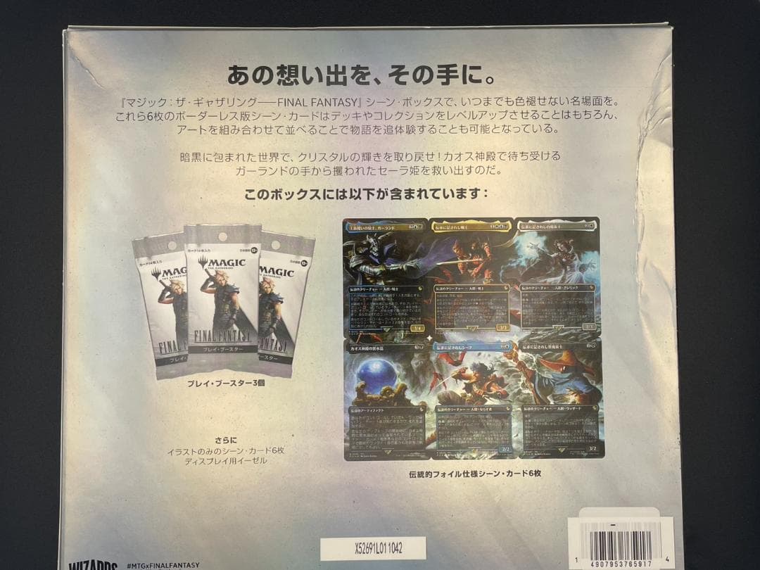 MTG シーンボックス FF1カオス神殿のガーランド 日本語版　ホリデーリリース