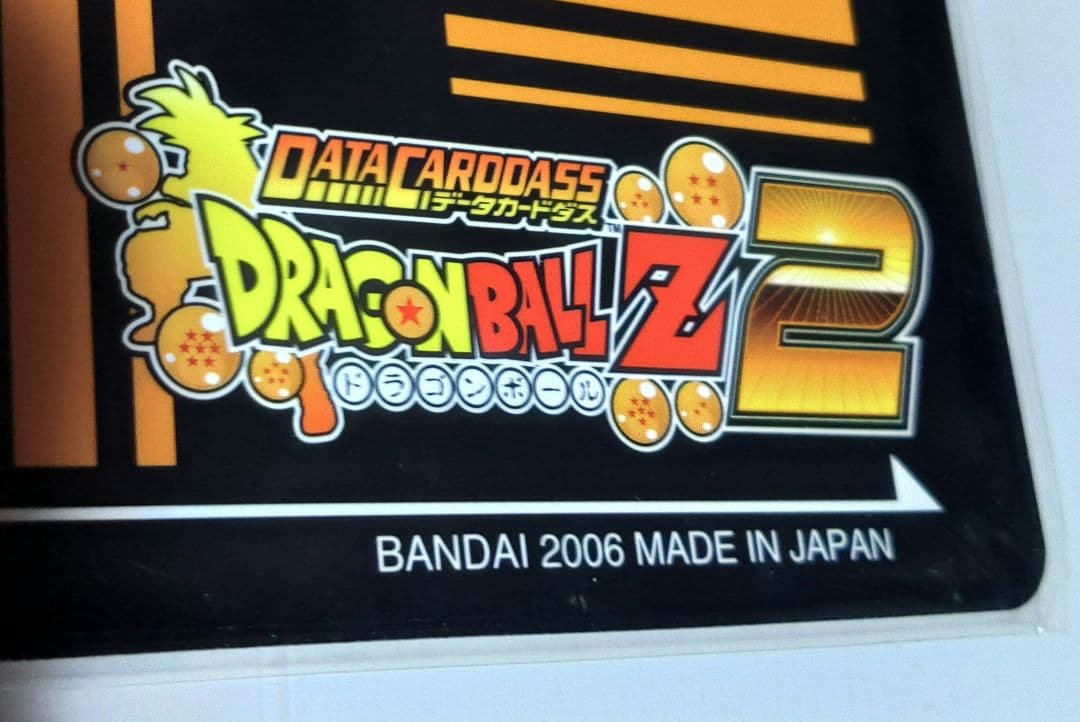 【天下一認定証】データカードダスドラゴンボールZ2大会優勝カード