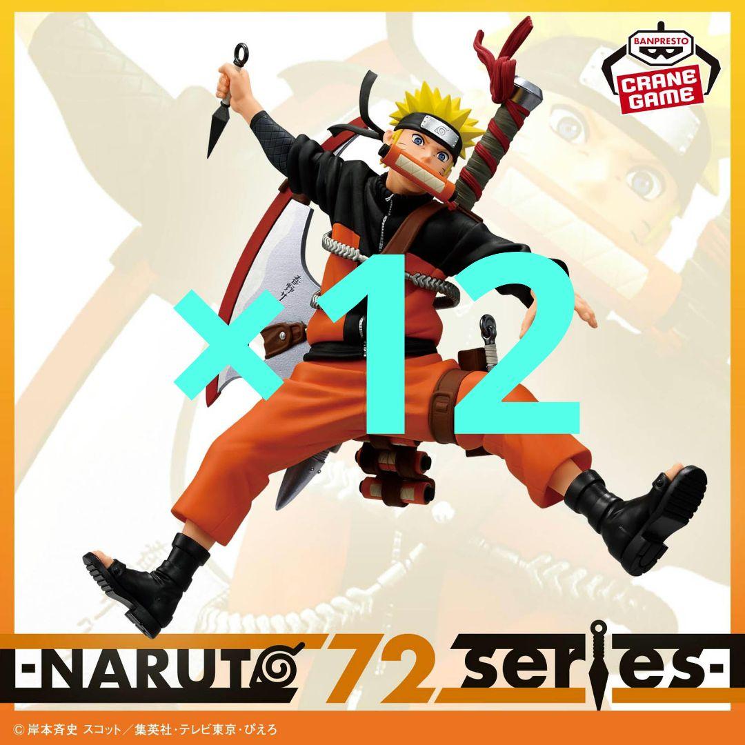 NARUTO 72 series 33 フィギュア うずまきナルト