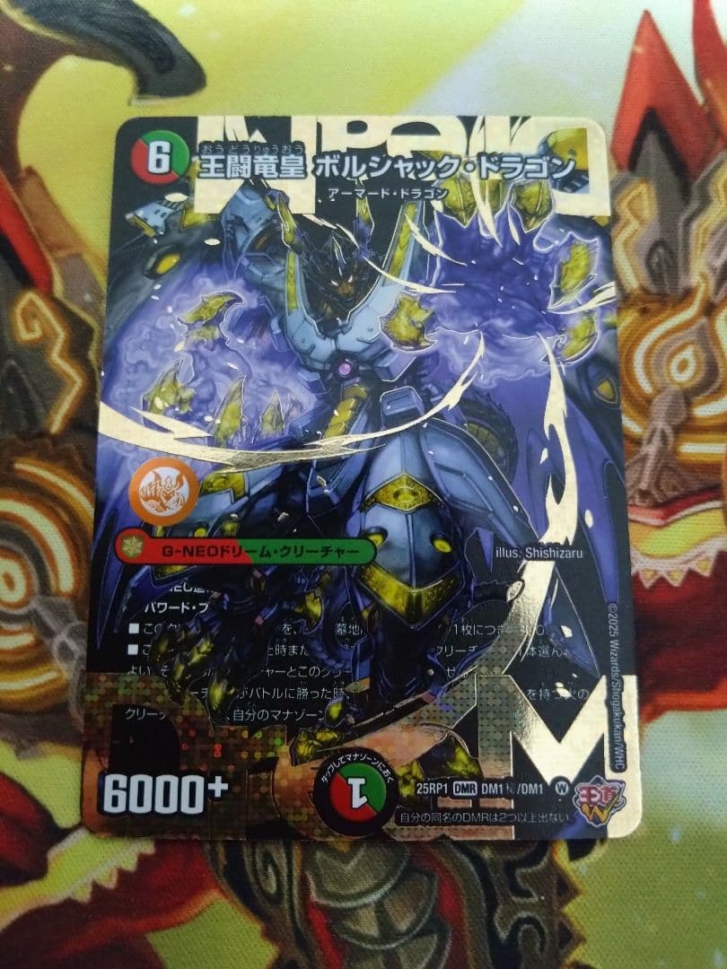 即購入可　王闘竜皇ボルシャック・ドラゴン　シークレット