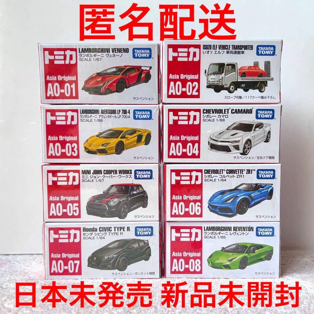 【大特価・新品未開封】 トミカ アジアオリジナル 海外限定 ミニカー 8台セット