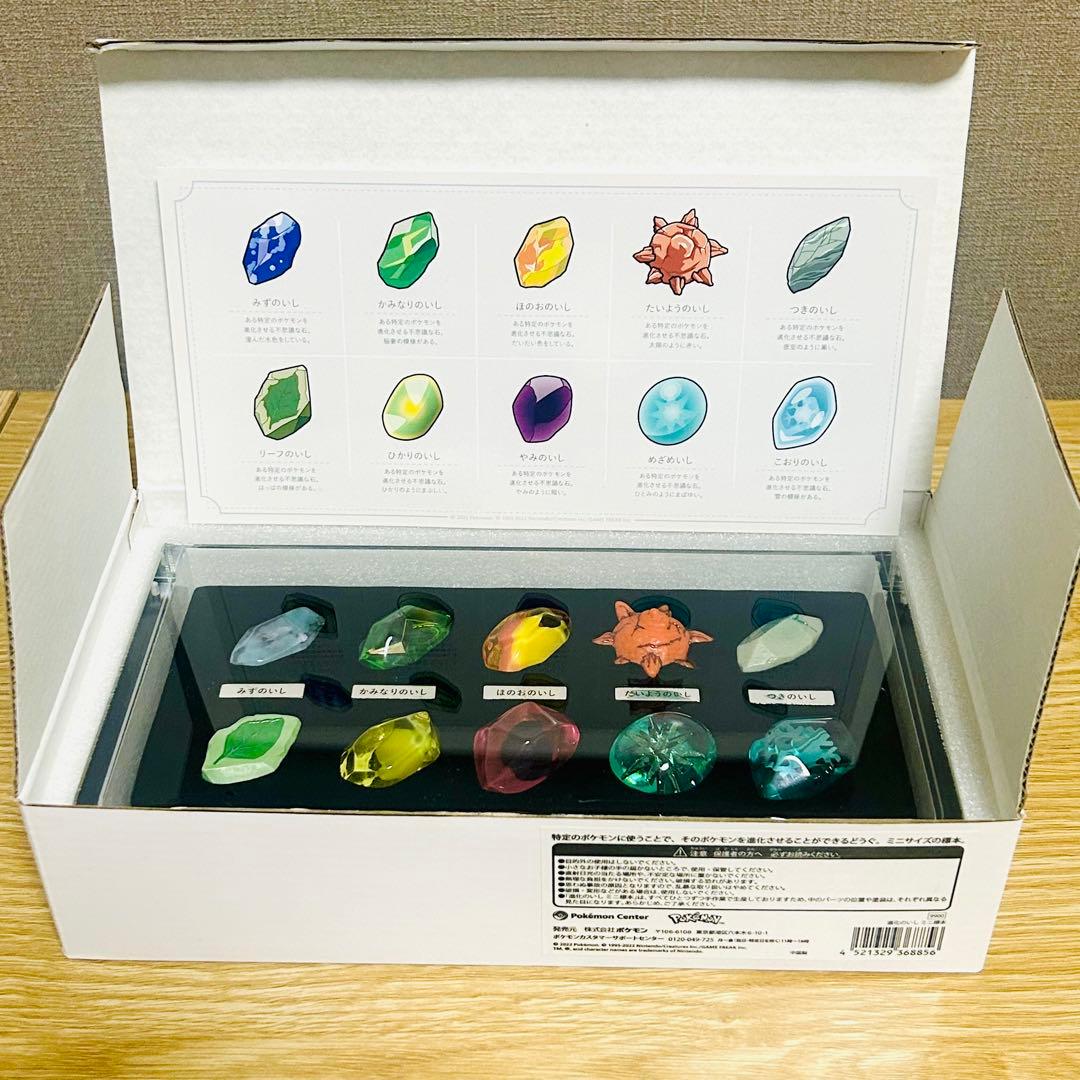 ポケモン 進化のいし ミニ標本