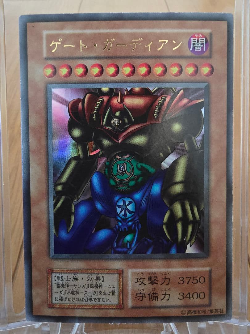 遊戯王 初期 ゲートガーディアン ウルトラレア