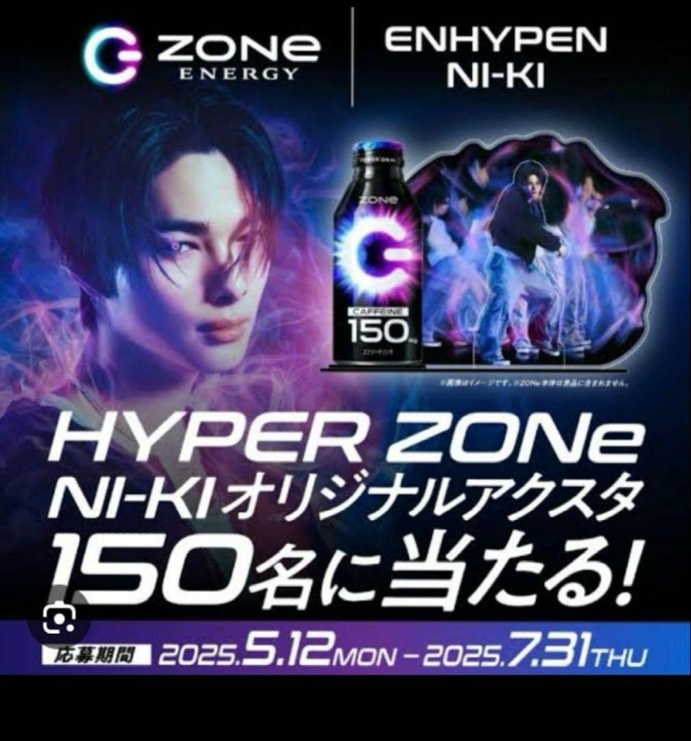 ZONe ENHYPEN　NI-KI アクスタ　非売品