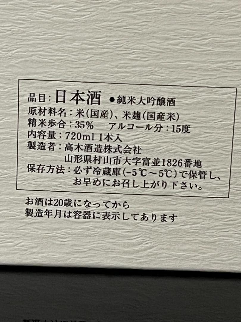 【空瓶】十四代 龍月 双虹 720ml 箱・オマケ付き