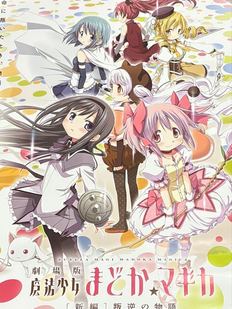 まどマギ ポスター クリアポスター タペストリー 等 まとめ 魔法少女 特典