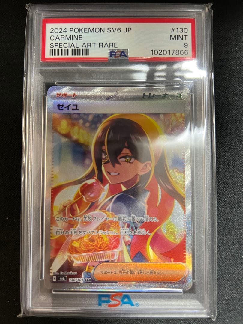 ゼイユ SAR 何故かPSA9 ポケモンカードゲーム