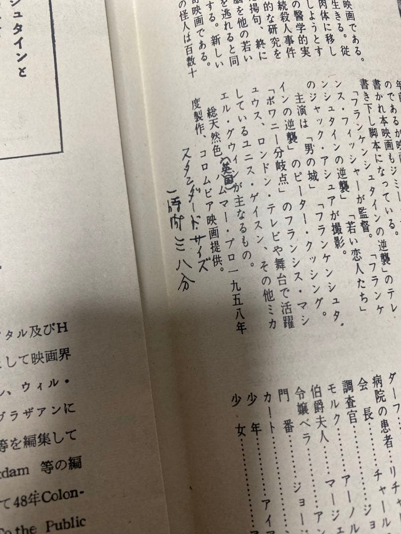 ★フランケンシュタインの復讐★映画パンフレット★当時物★激レア★逆襲の続編