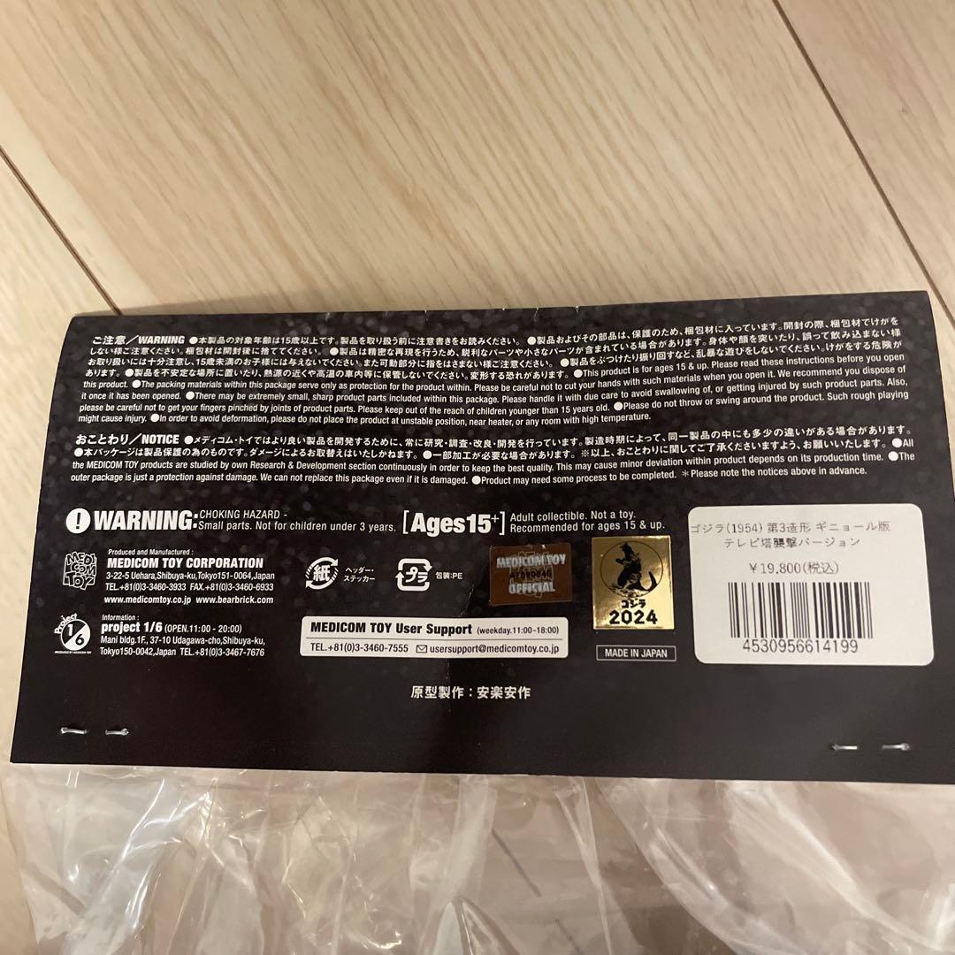 ゴジラ 1/6スケール フィギュア　メディコムトイ　ギニョール版　1954年