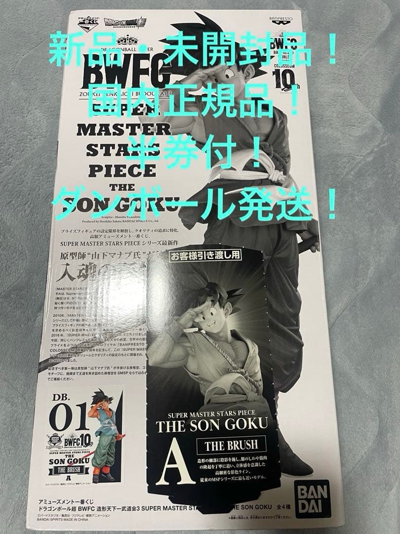 一番くじ smsp 01孫悟空 BWFC SMSP A賞 バイバイ孫悟空‼︎