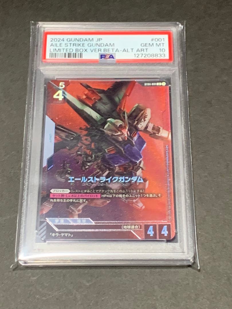 エールストライクガンダム　β版　psa10